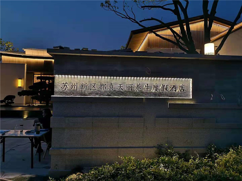 都喜酒店